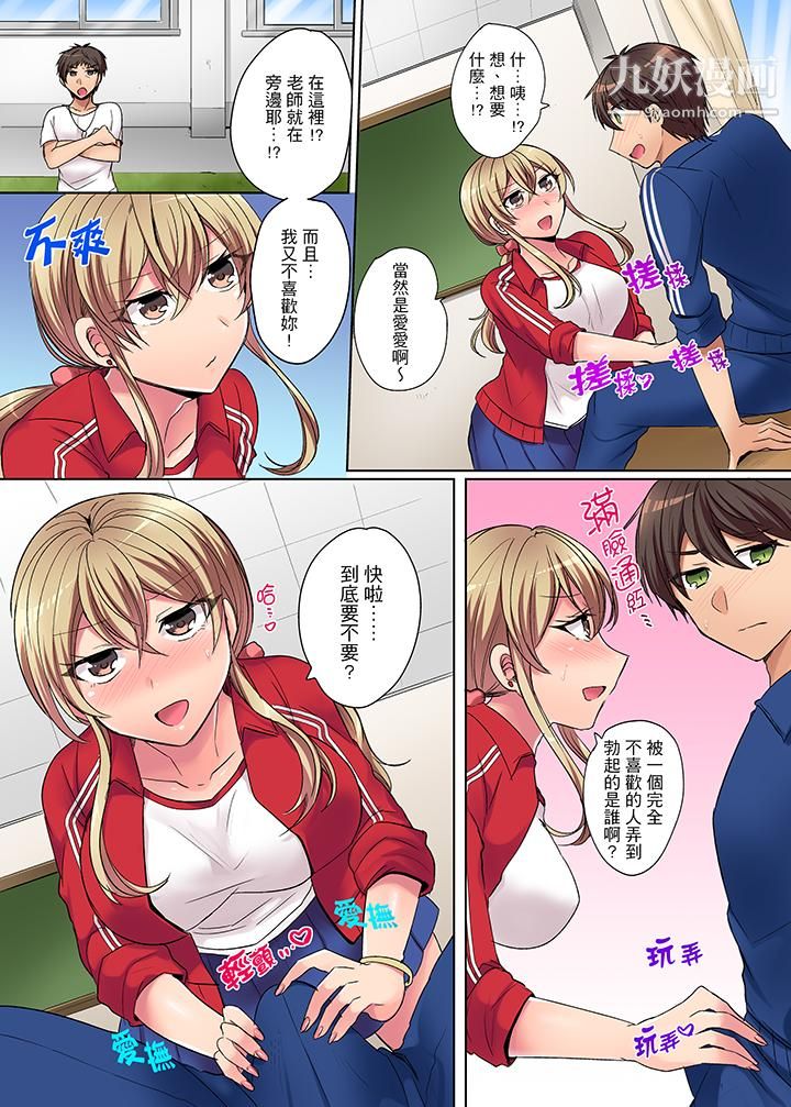 凶巴巴辣妹的弱点在背后！第1话