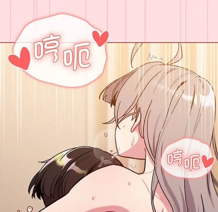 分組換換愛第91話