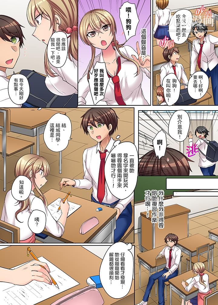 凶巴巴辣妹的弱点在背后！第3话