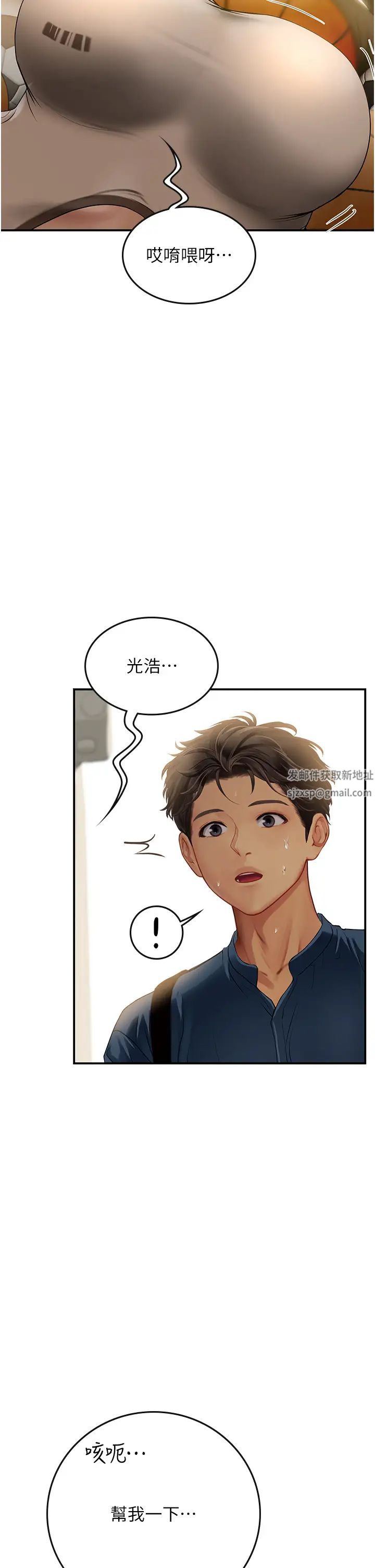 海女實習生第67話-再騷下去會嚇跑你