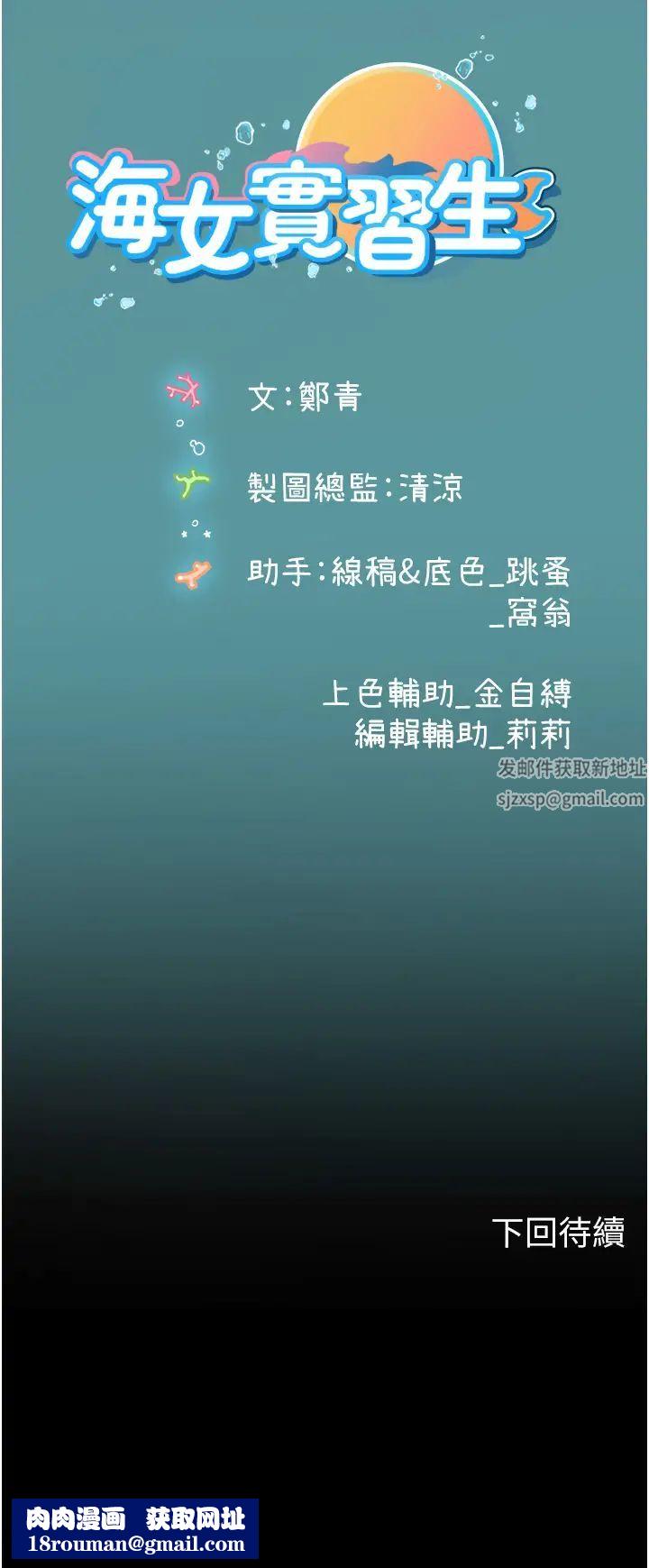 海女實習生第67話-再騷下去會嚇跑你