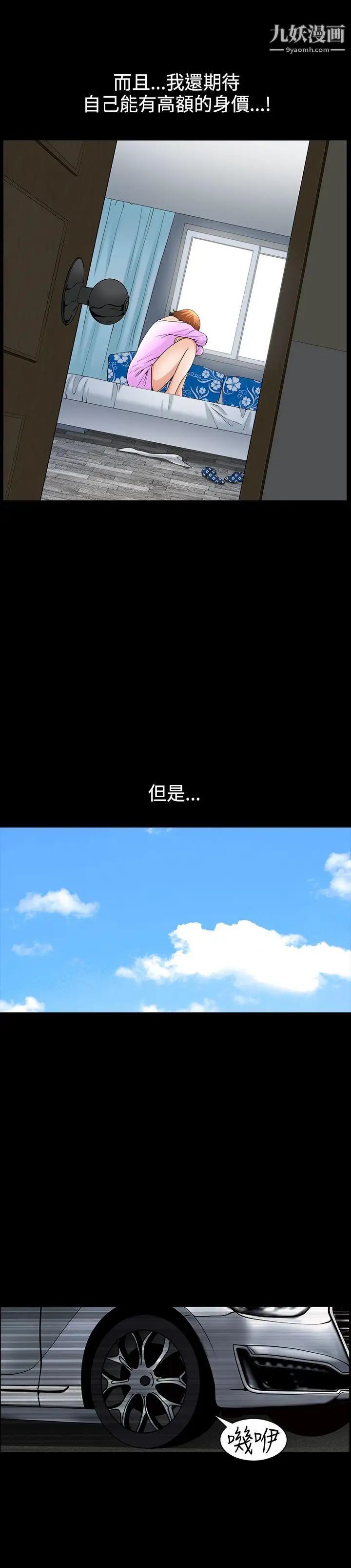 凶巴巴辣妹的弱点在背后！第4话