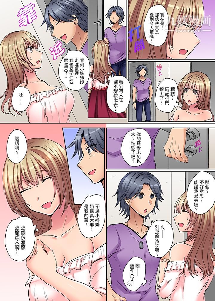 凶巴巴辣妹的弱点在背后!第5话