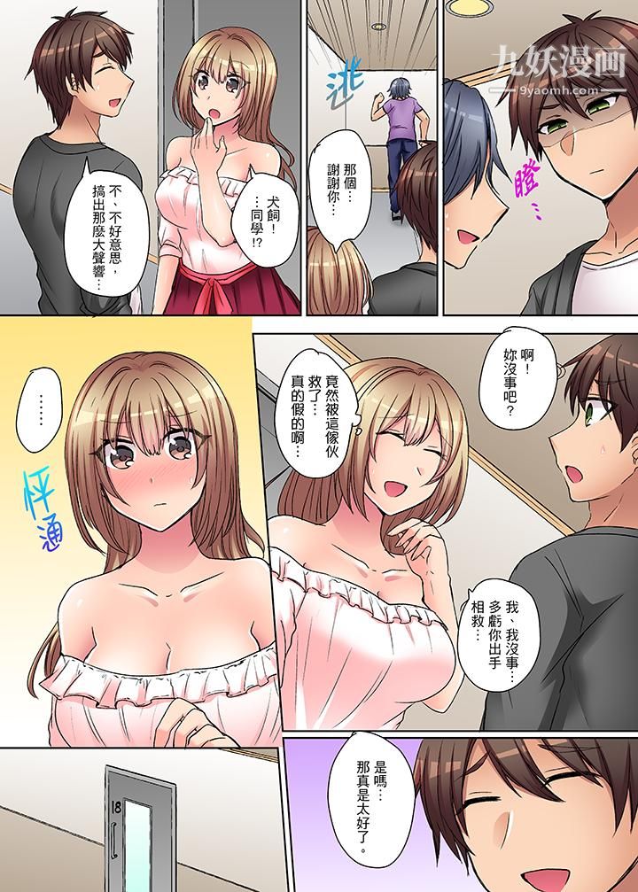 凶巴巴辣妹的弱点在背后!第5话