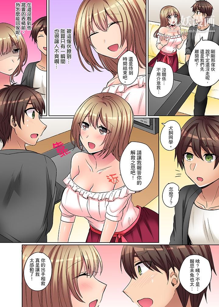 凶巴巴辣妹的弱点在背后!第5话