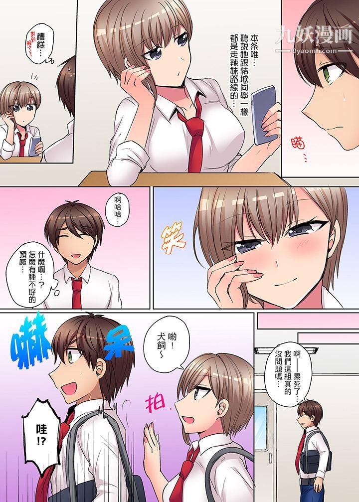 凶巴巴辣妹的弱点在背后!第7话