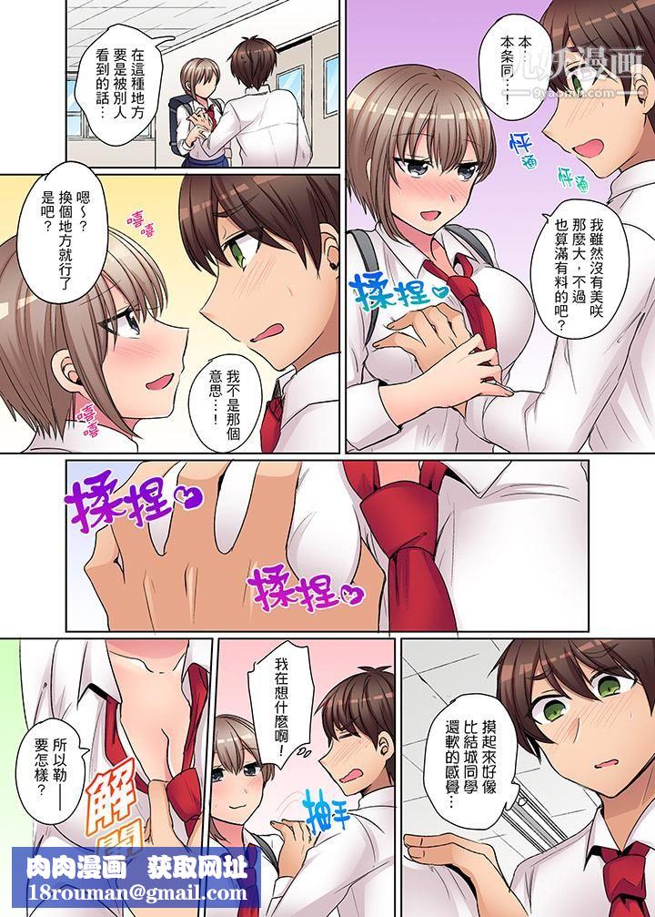 凶巴巴辣妹的弱点在背后!第7话