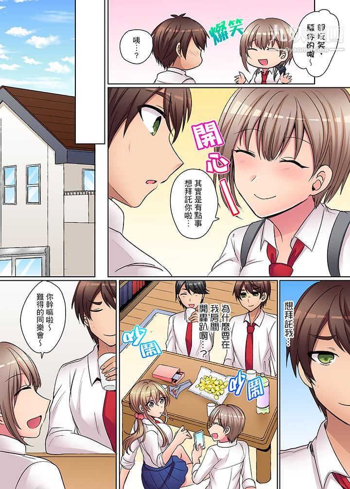 凶巴巴辣妹的弱点在背后!第7话