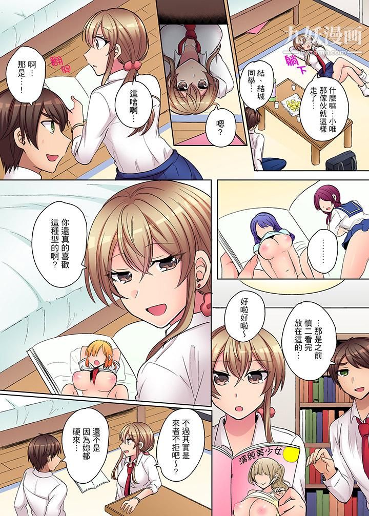 凶巴巴辣妹的弱点在背后！第7话