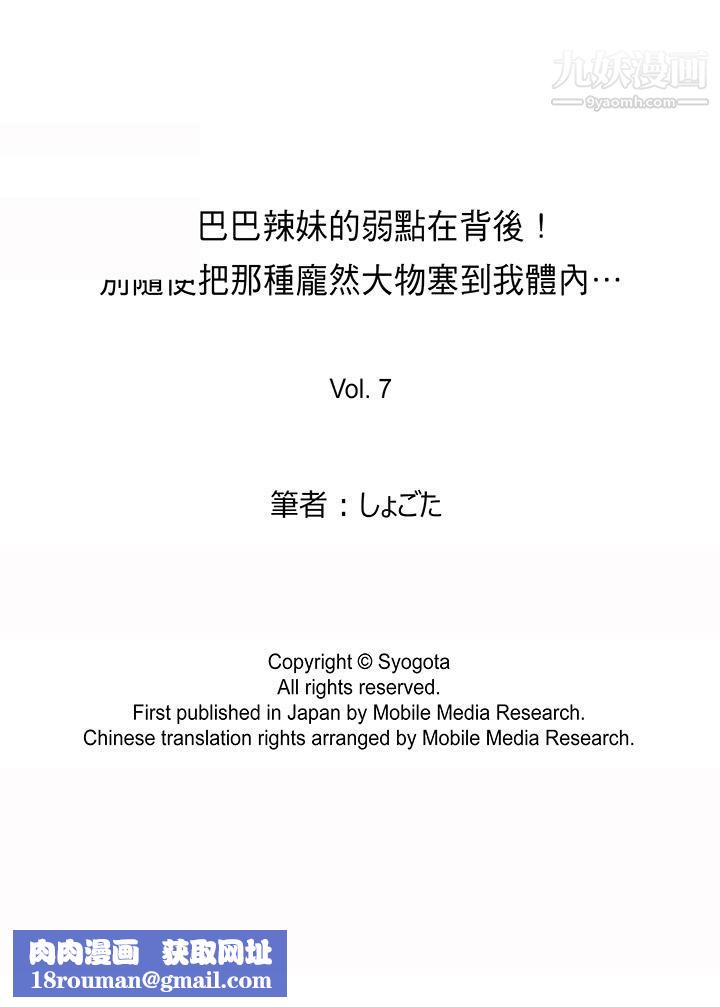 凶巴巴辣妹的弱点在背后!第7话