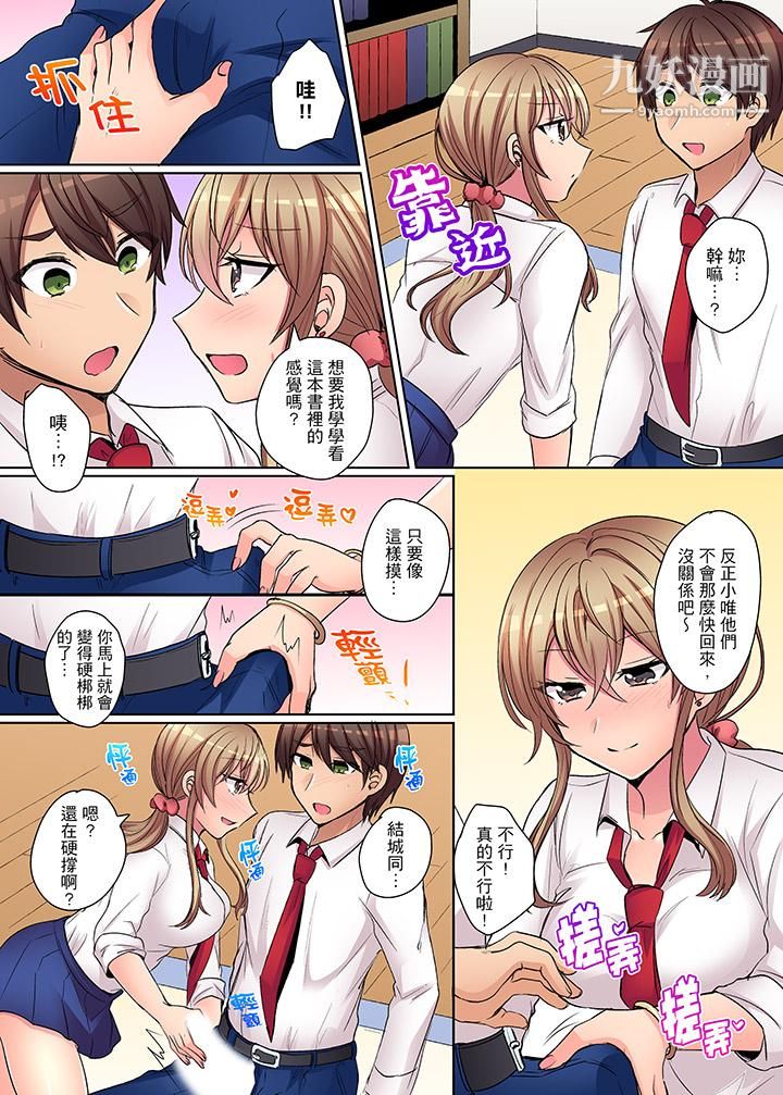 凶巴巴辣妹的弱点在背后!第8话