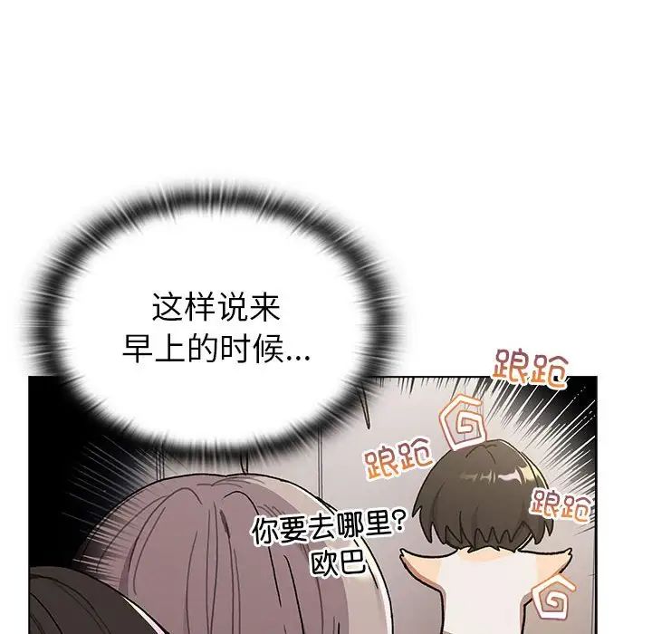 分组换换爱第92话