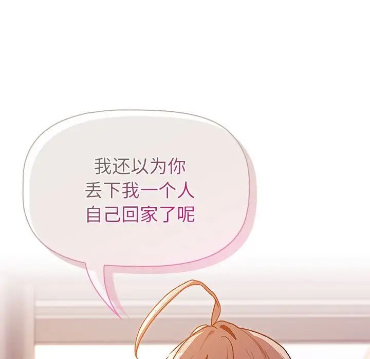 分组换换爱第92话