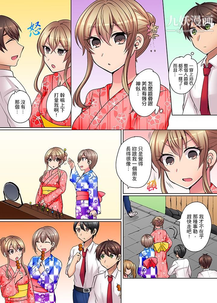 凶巴巴辣妹的弱点在背后!第9话