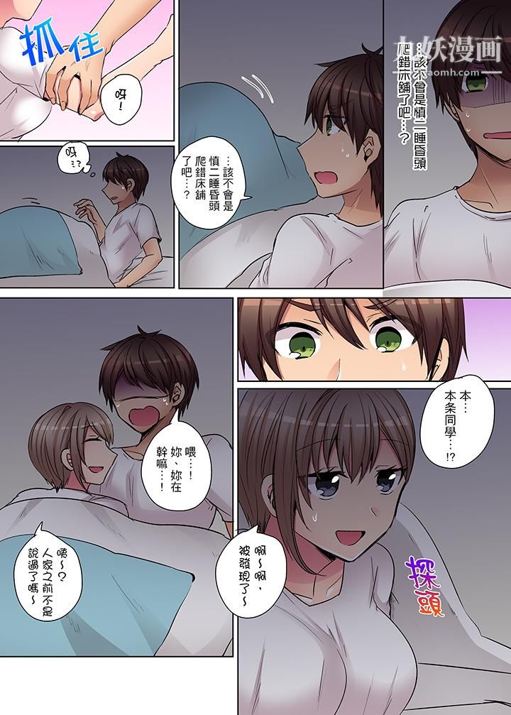 凶巴巴辣妹的弱点在背后！第10话