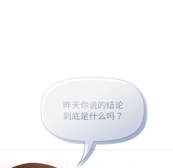 分组换换爱第92话