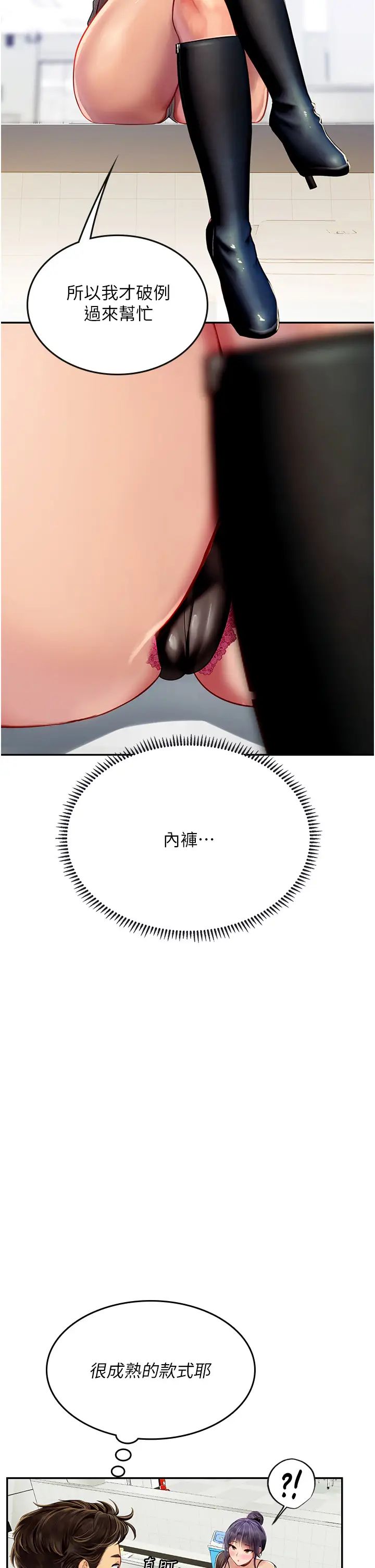 海女实习生第70话-可以把我插到高潮吗?