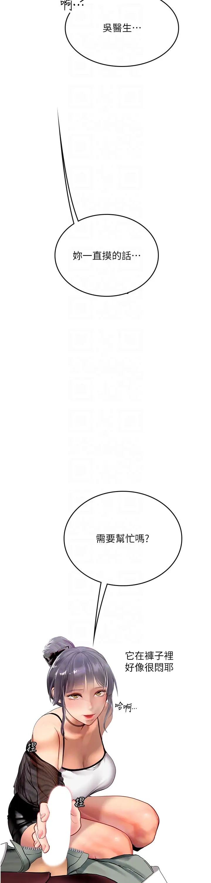 海女實習生第70話-可以把我插到高潮嗎?