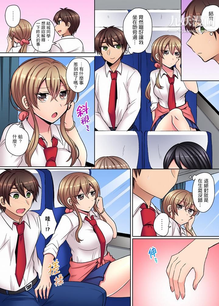 凶巴巴辣妹的弱点在背后!第11话