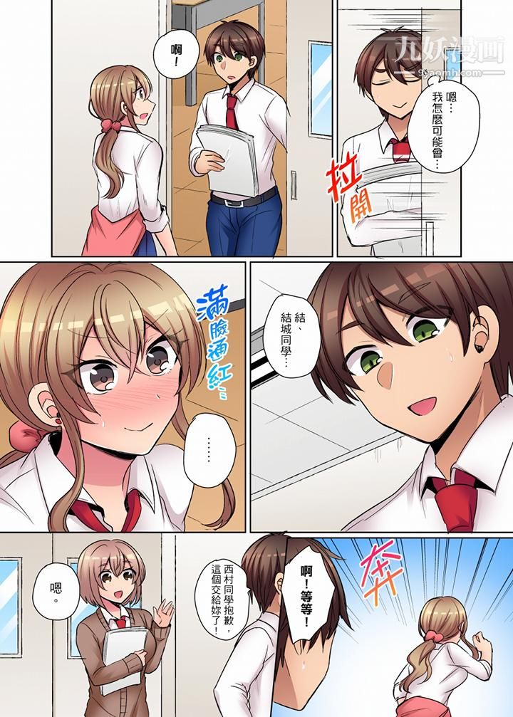 凶巴巴辣妹的弱点在背后!第11话