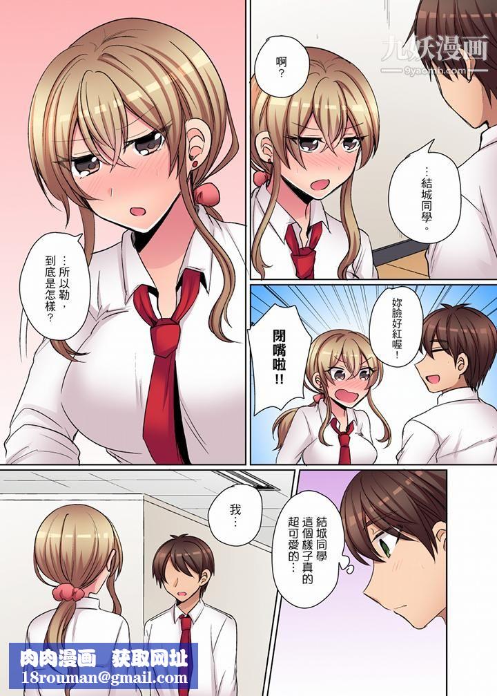 凶巴巴辣妹的弱点在背后!第11话