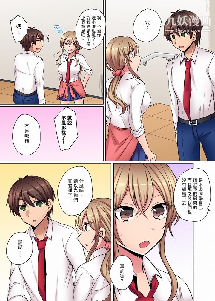 凶巴巴辣妹的弱点在背后!第11话