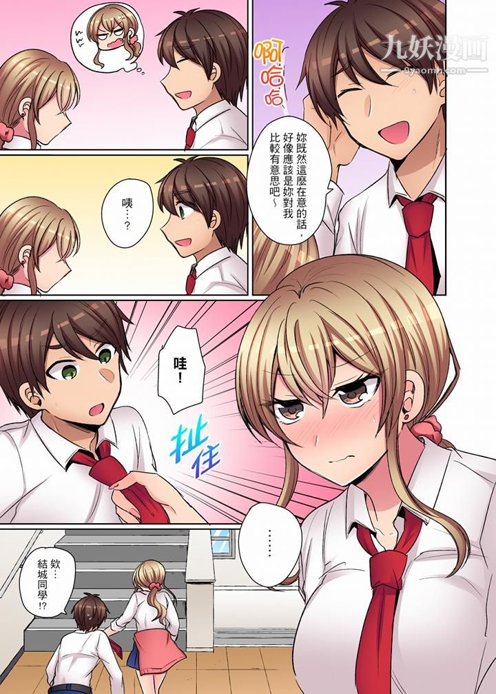 凶巴巴辣妹的弱点在背后!第11话