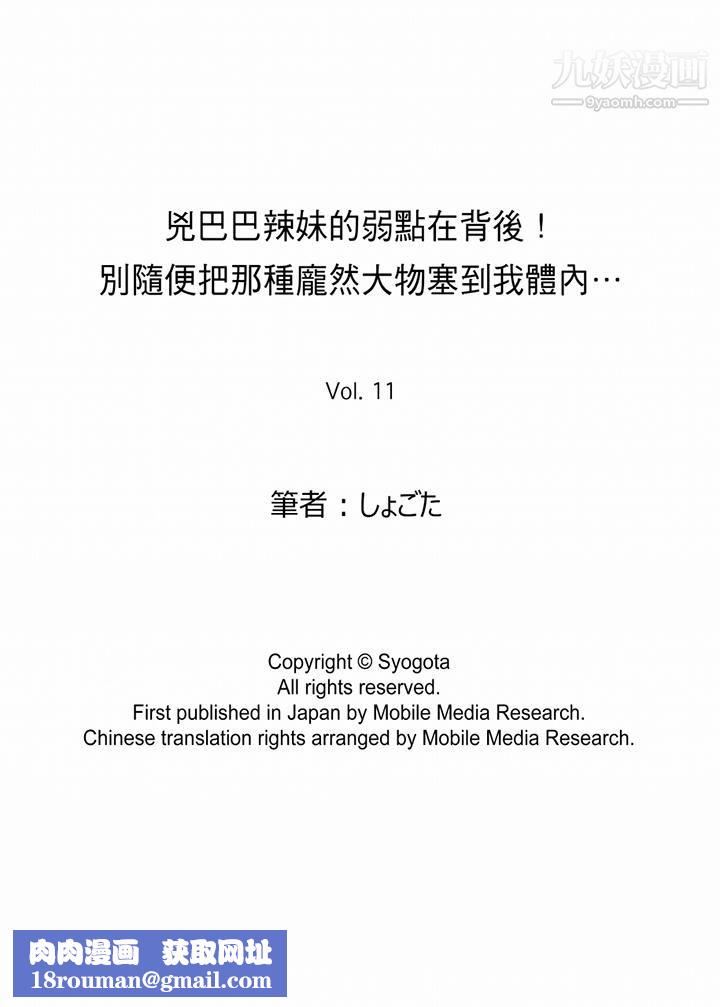 凶巴巴辣妹的弱点在背后！第11话
