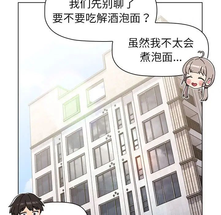 分组换换爱第92话