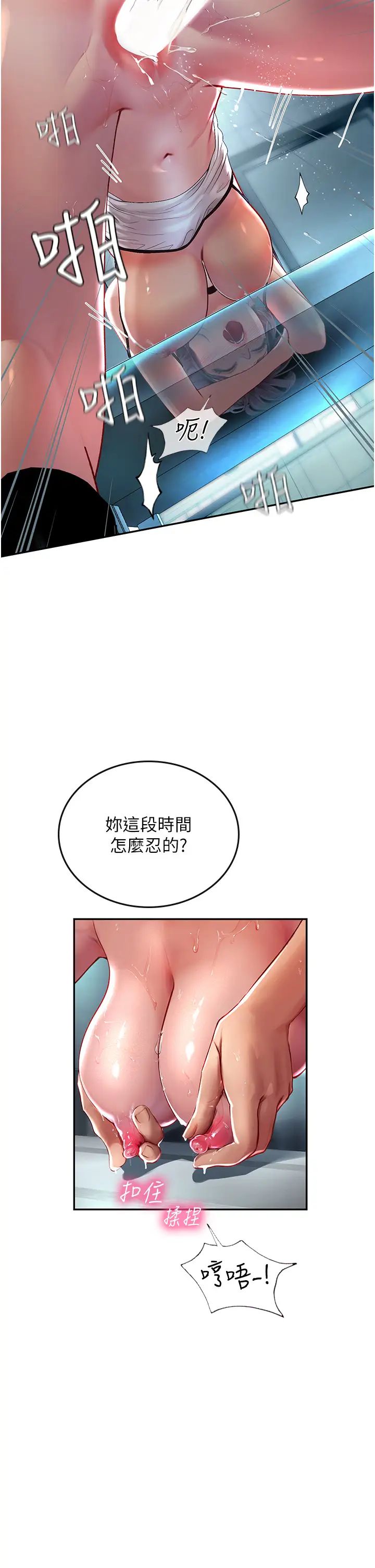 海女實習生第72話-註射大量「營養針」