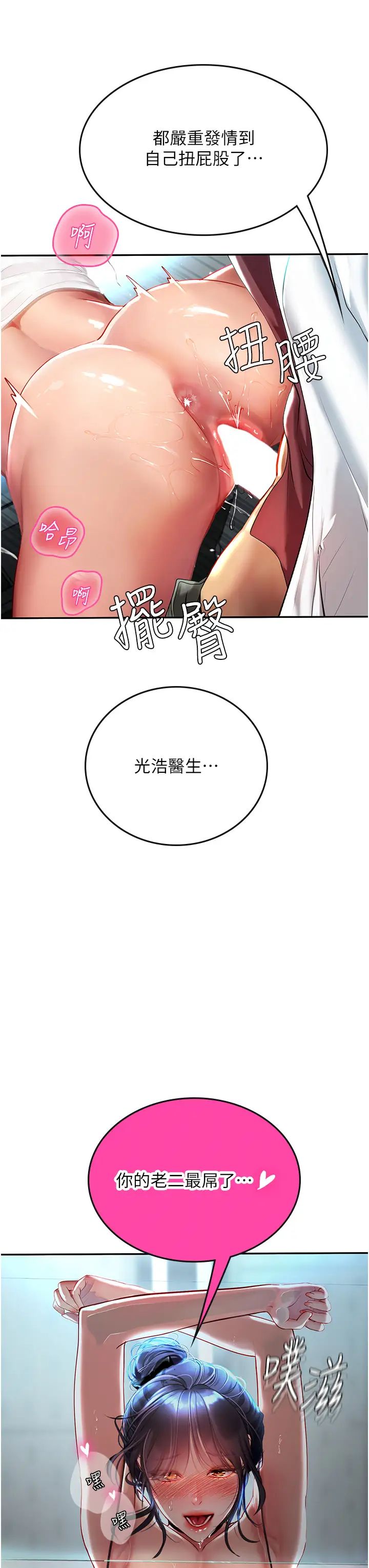 海女实习生第72话-註射大量「营养针」