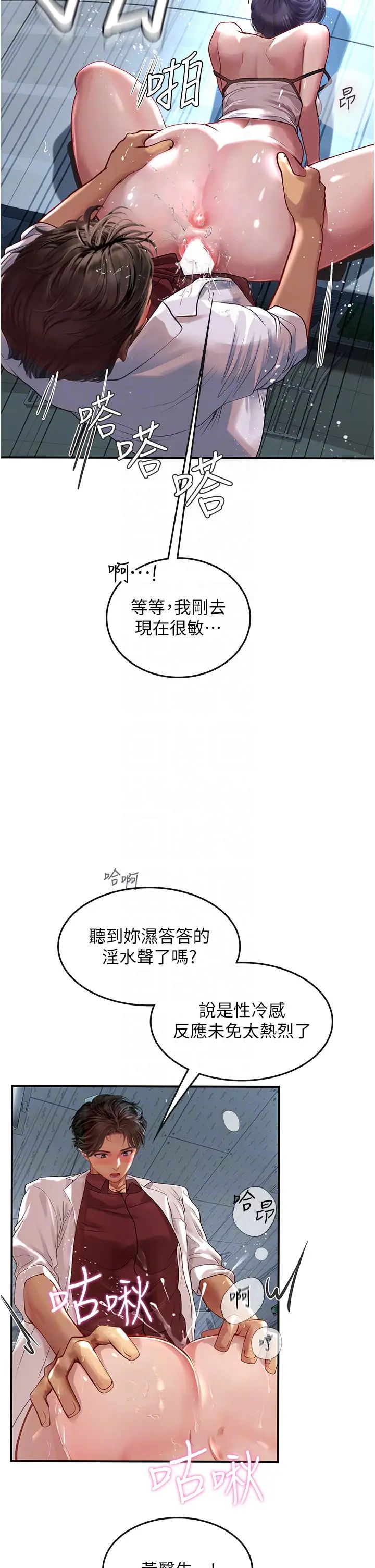 海女實習生第72話-註射大量「營養針」