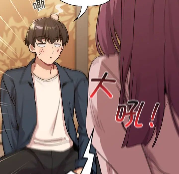 分組換換愛第93話