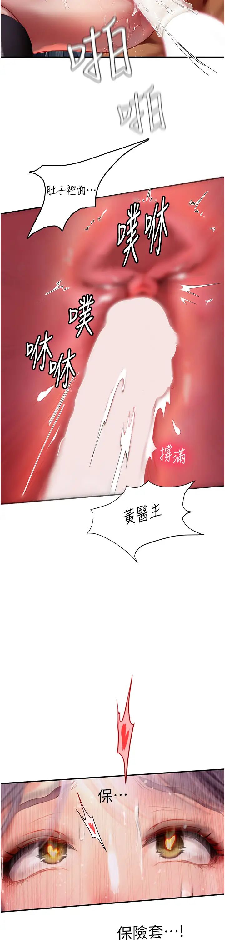 海女实习生第72话-註射大量「营养针」