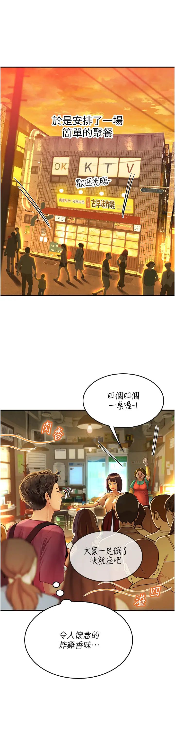 海女实习生第72话-註射大量「营养针」