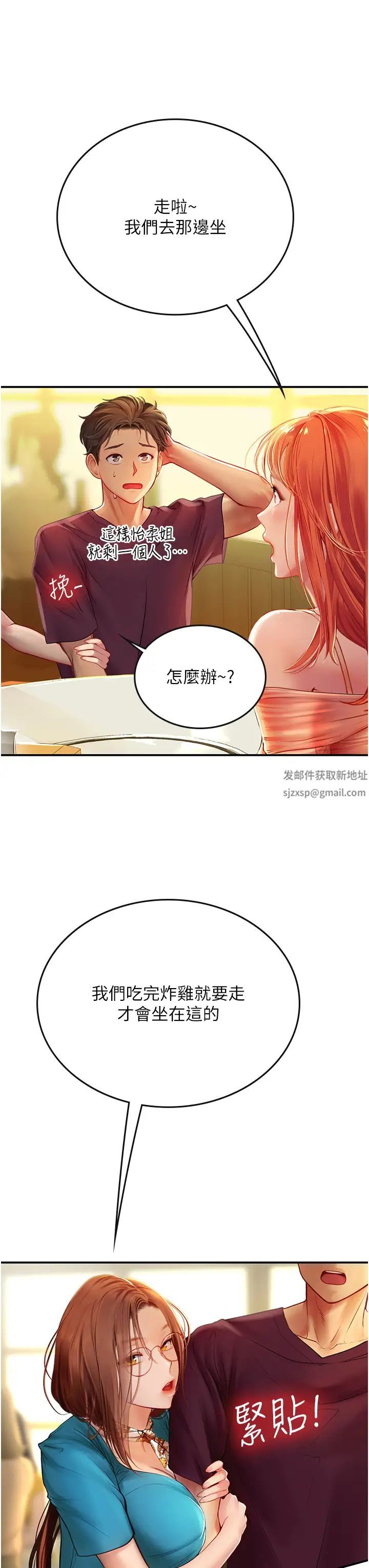 海女實習生第72話-註射大量「營養針」