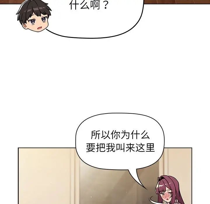 分组换换爱第93话