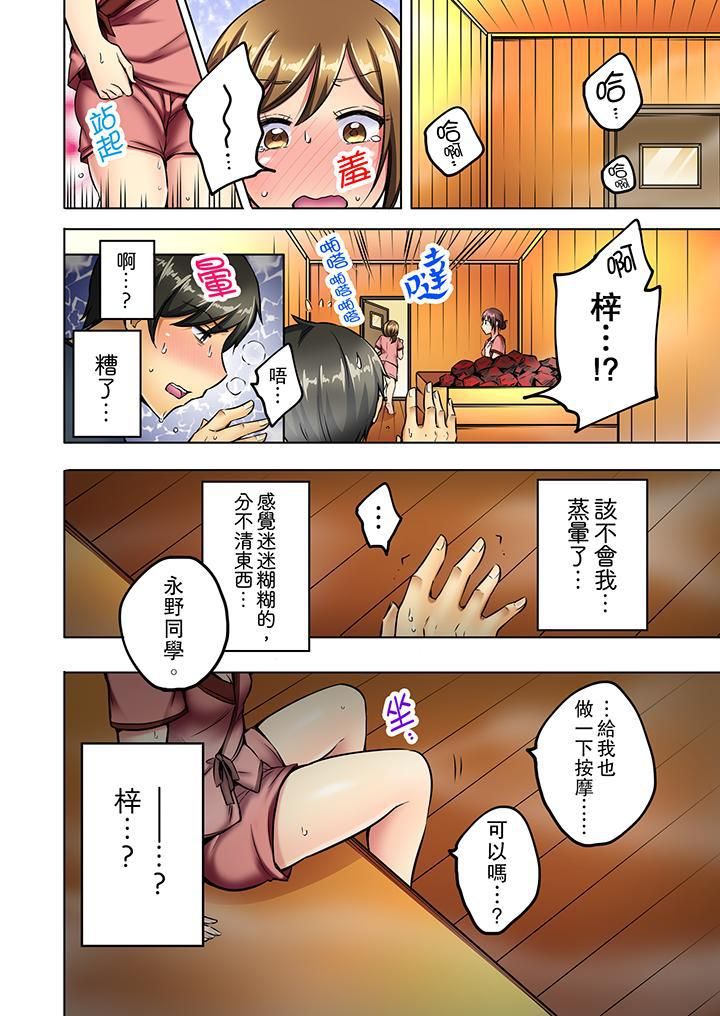 汗流浹背的SEX減肥!第8話