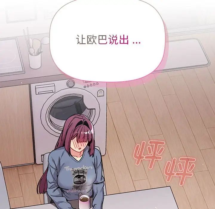 分組換換愛第93話