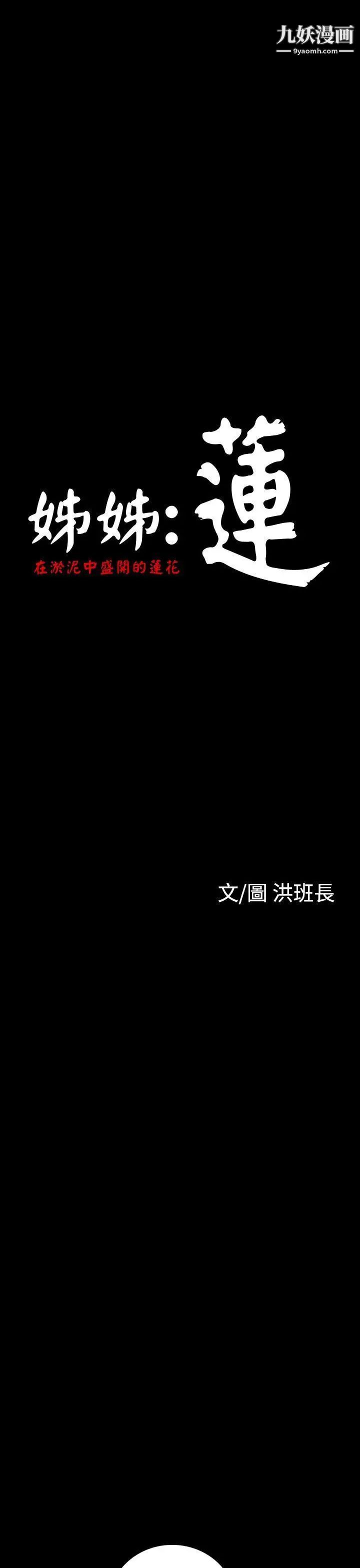 姊姊:莲第34话