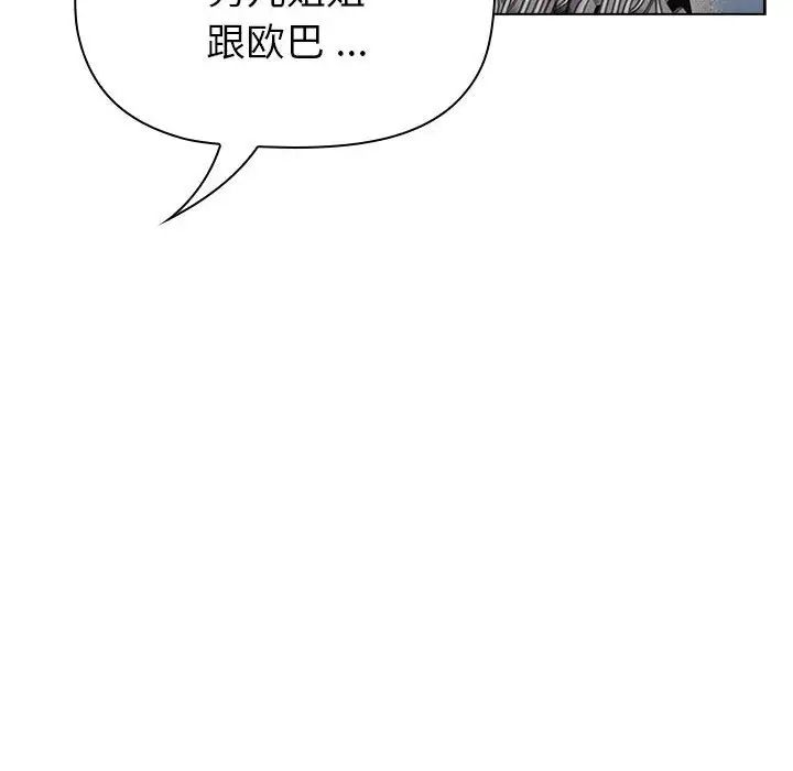 分组换换爱第93话