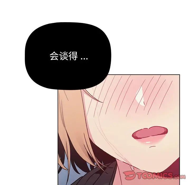 分組換換愛第93話