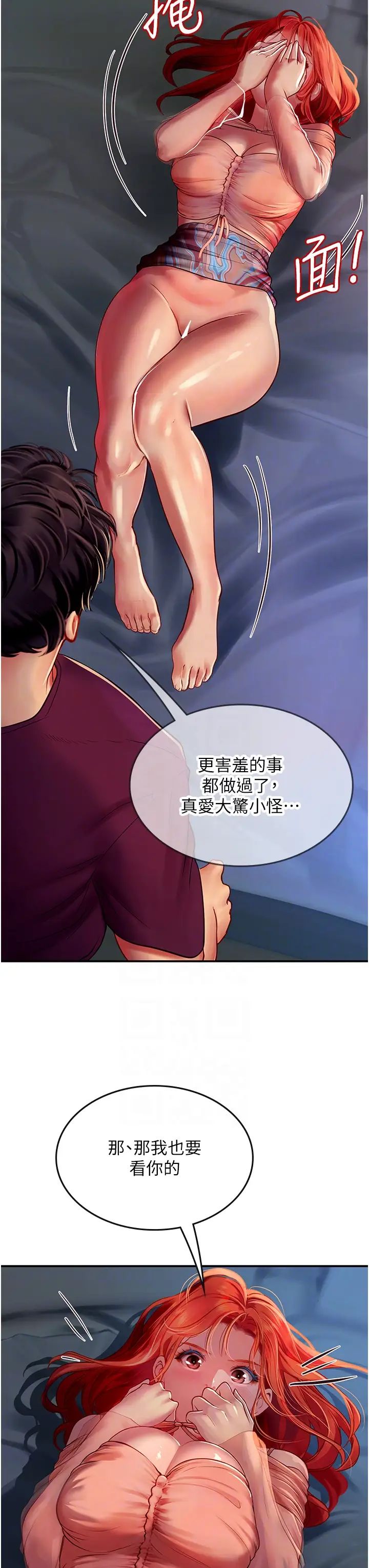 海女實習生第74話-回我傢繼續…