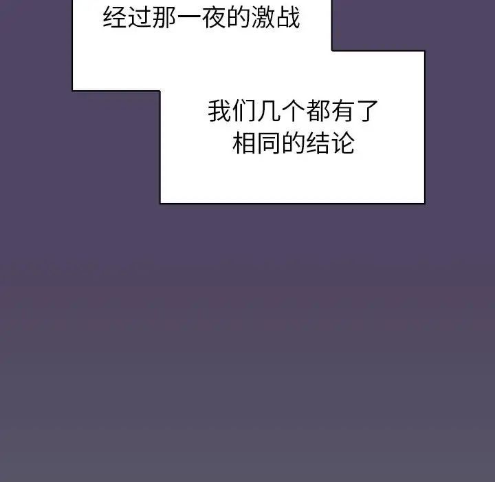 分组换换爱第94话