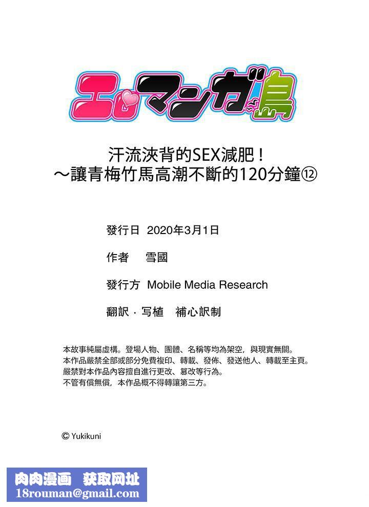 汗流浃背的SEX减肥!最终话