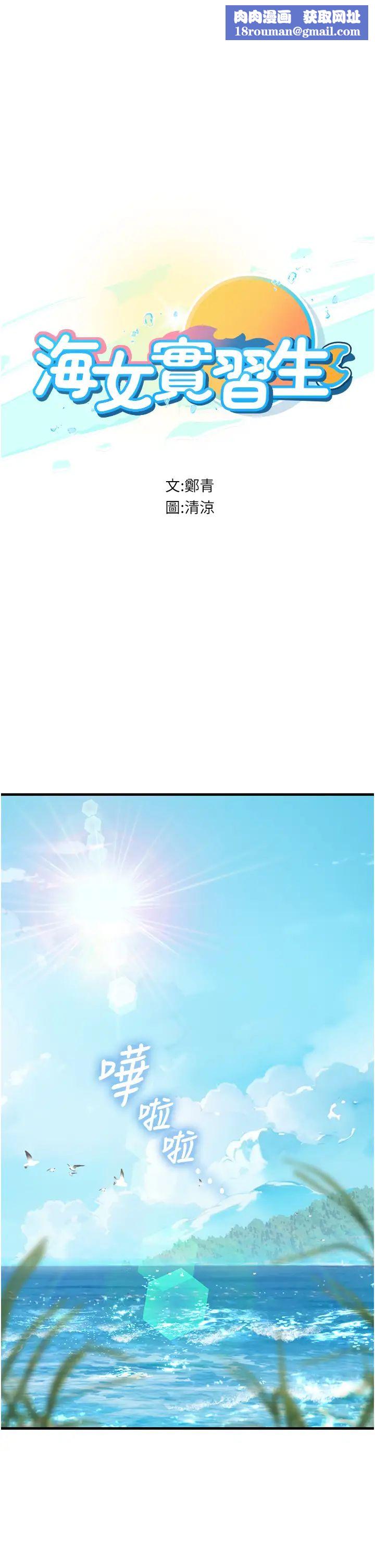 海女實習生第77話-來玩點刺激的~