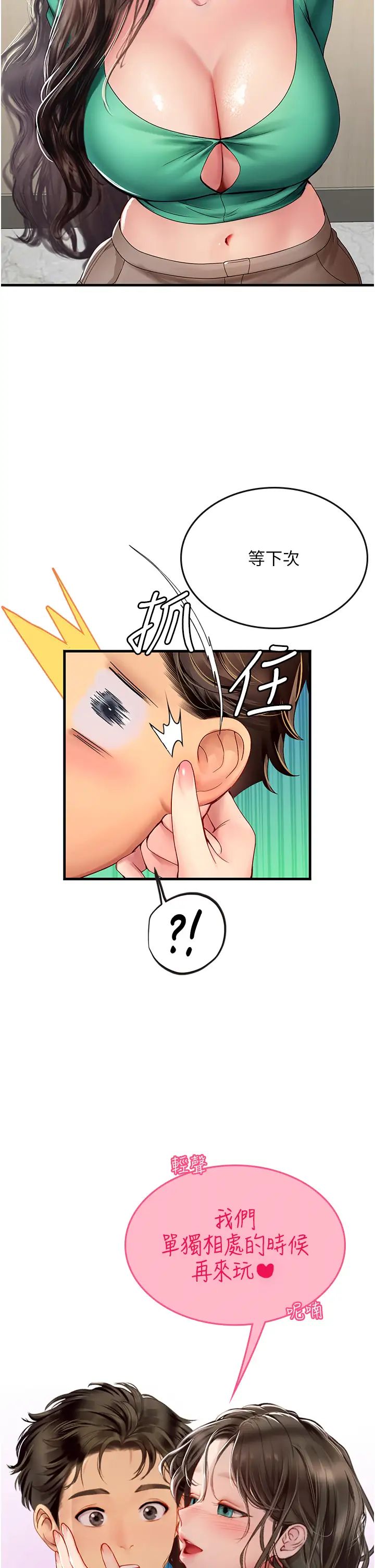 海女實習生第77話-來玩點刺激的~