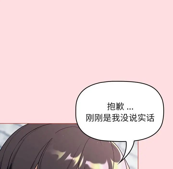 分组换换爱第95话