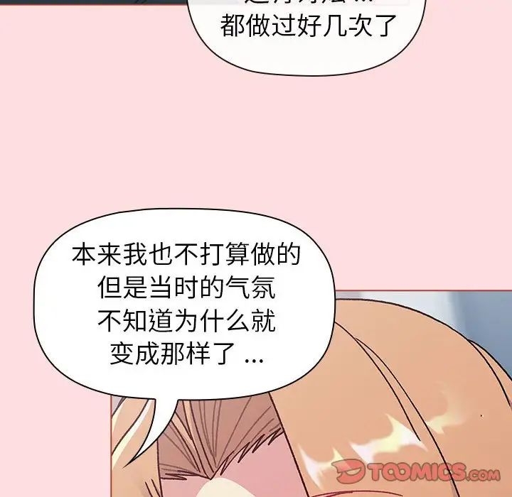 分组换换爱第95话