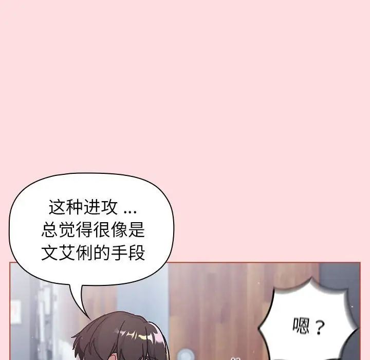 分组换换爱第95话